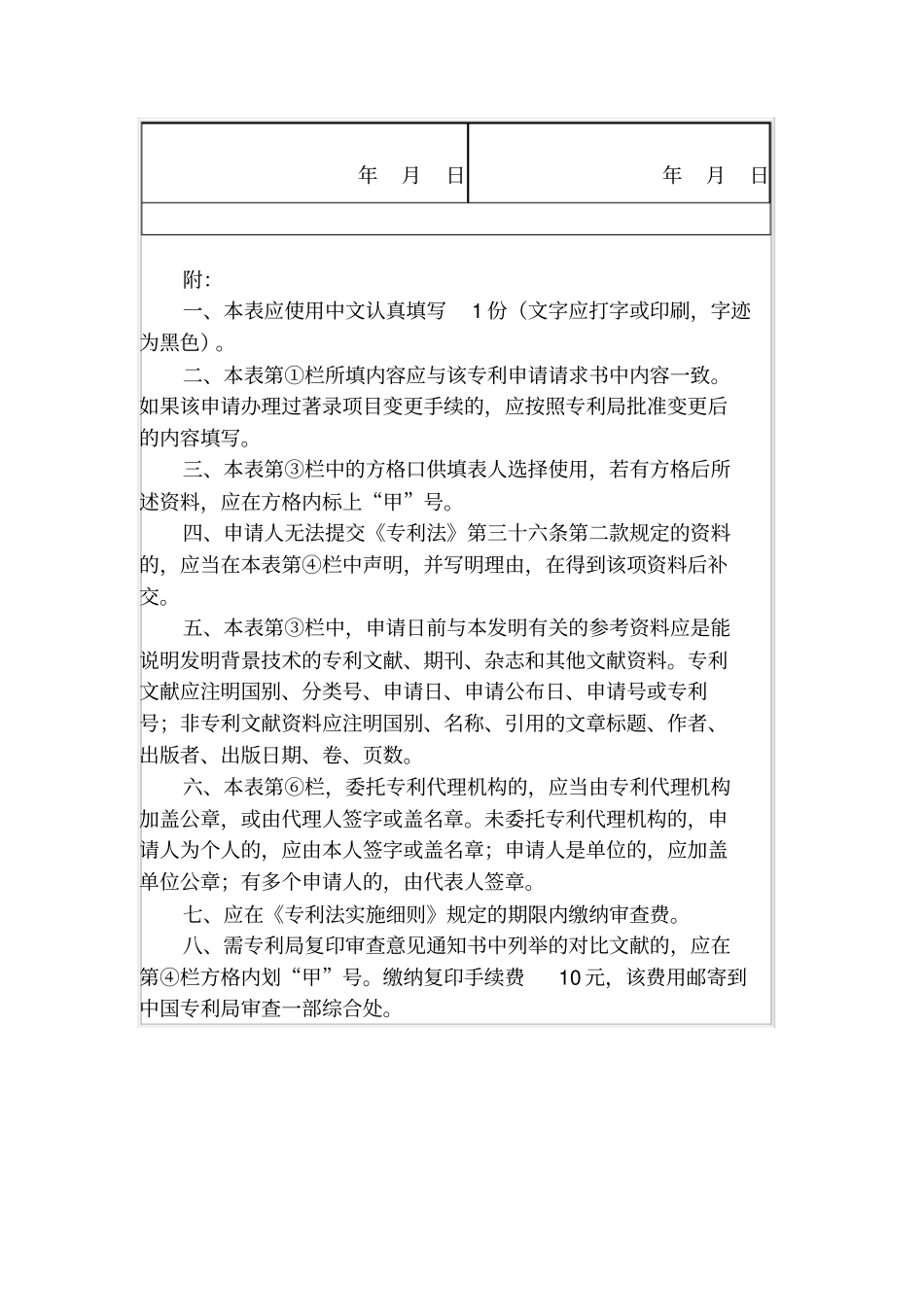 实质审查请求书_第2页