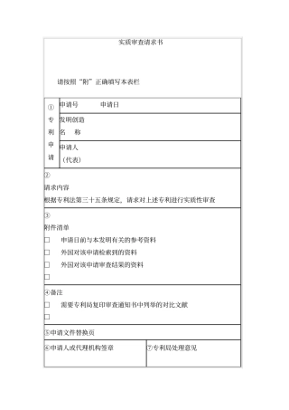 实质审查请求书