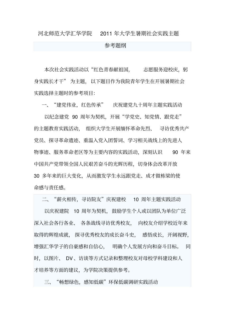 实践主题参考提纲_第2页