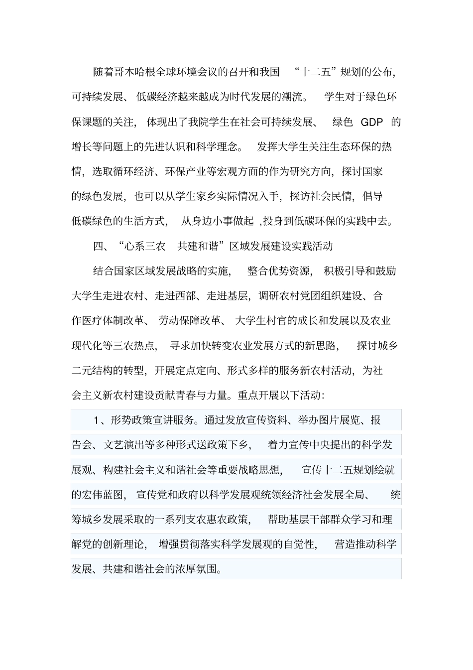 实践主题参考提纲_第3页