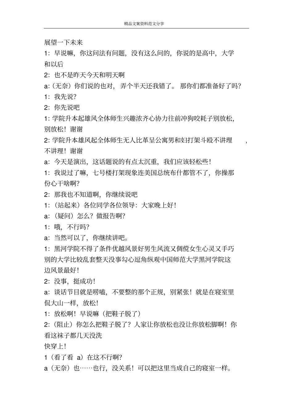 实话实说大学版-精品文案范文_第2页