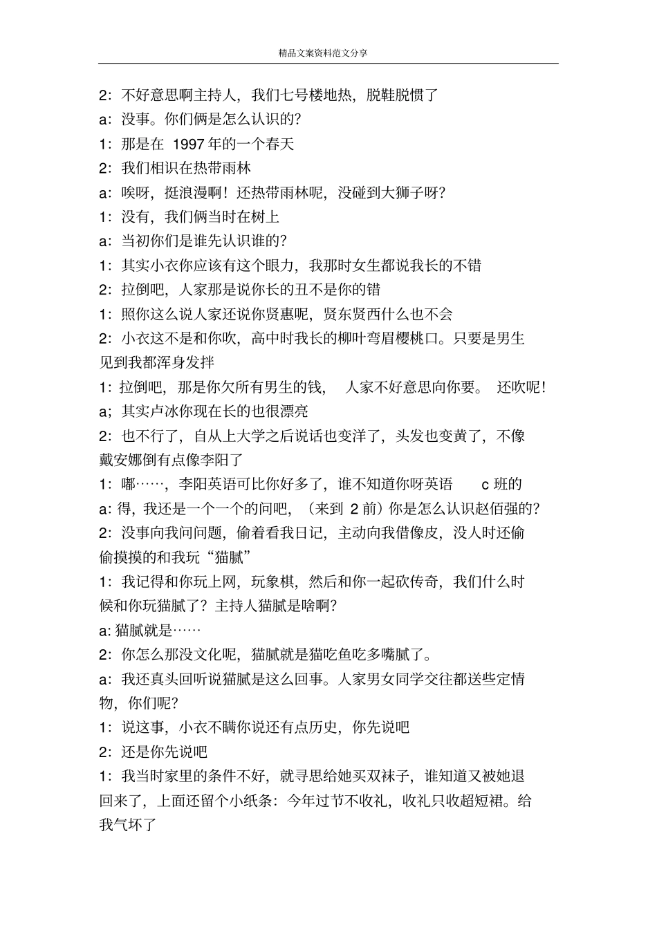 实话实说大学版-精品文案范文_第3页