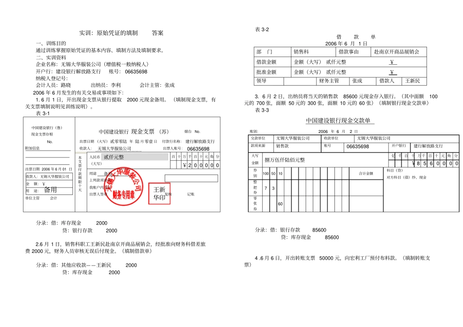 实训：原始凭证的填制答案_第1页