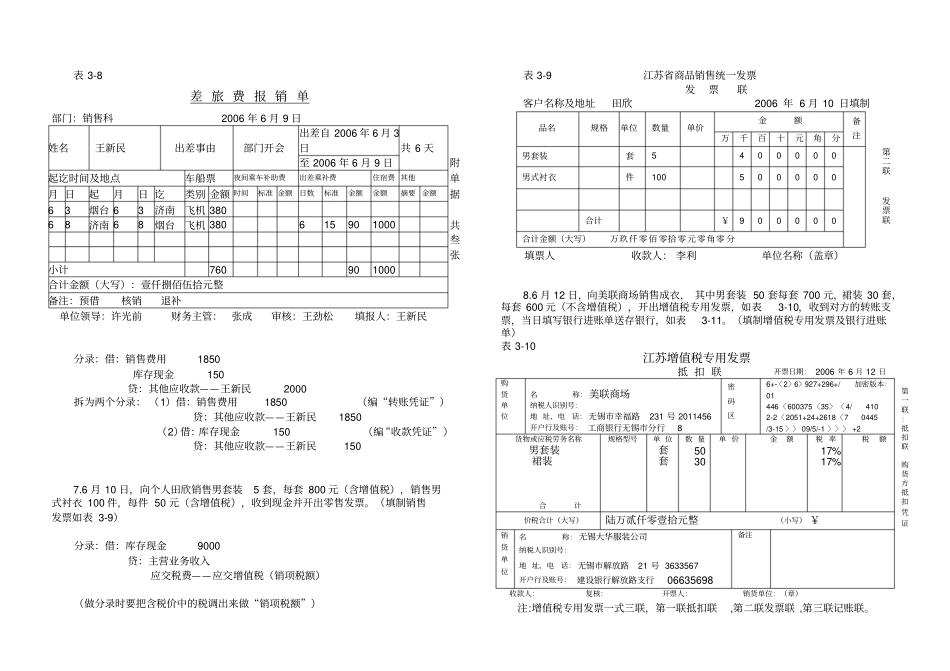 实训：原始凭证的填制答案_第3页