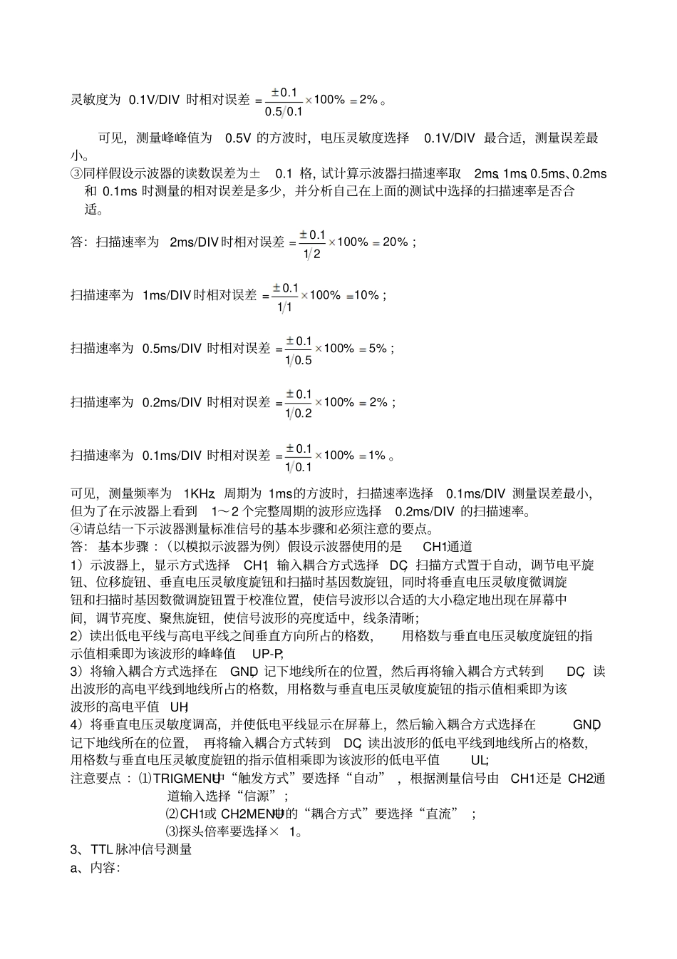 实践初步试验报告_第3页