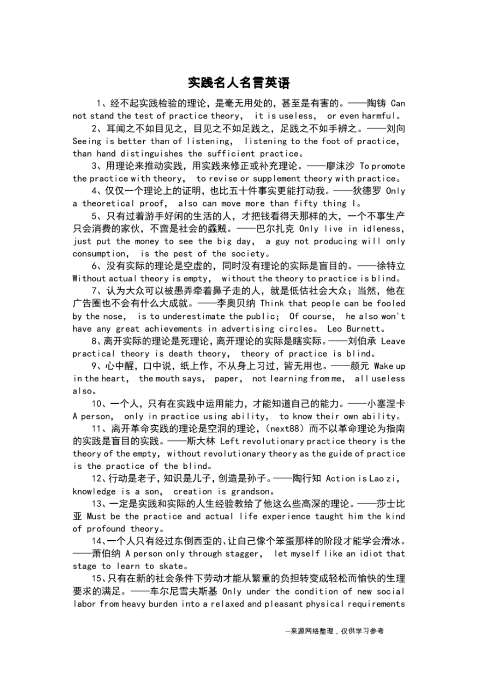 实践名人名言英语_第1页