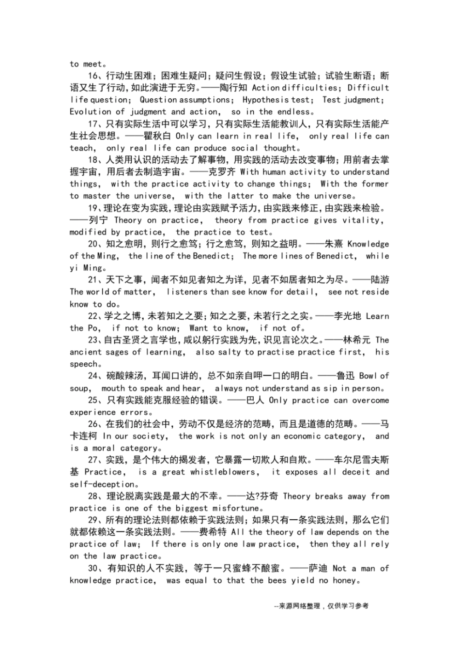 实践名人名言英语_第2页