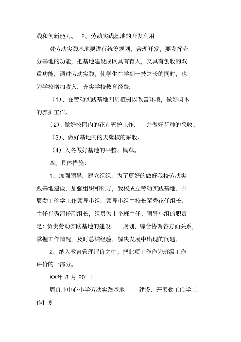实践基地工作计划_第2页