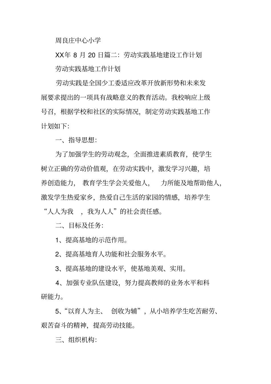 实践基地工作计划_第3页