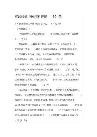 实践技能中医诊断答辩30条
