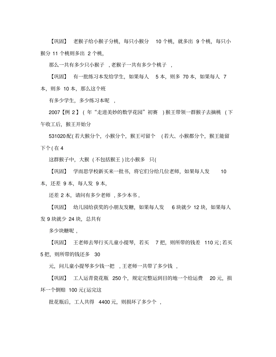 实践小学奥数盈亏问题题库学生版_第2页