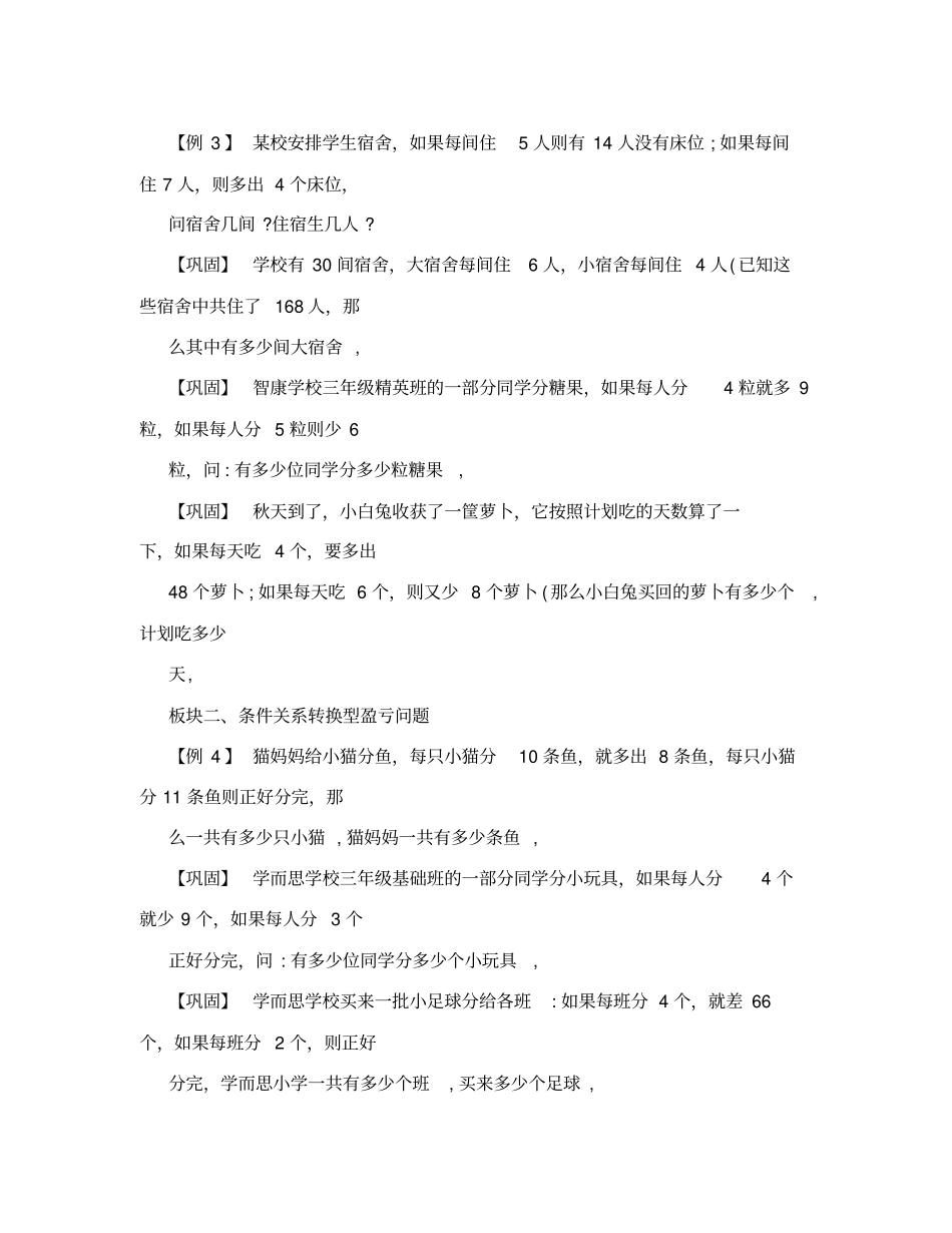 实践小学奥数盈亏问题题库学生版_第3页