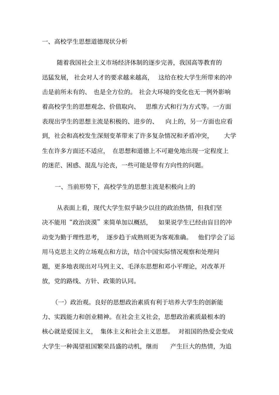 实践报告4416111_第2页