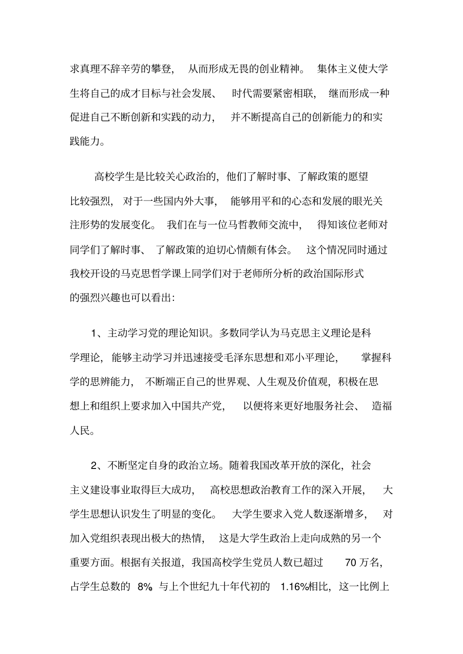 实践报告4416111_第3页