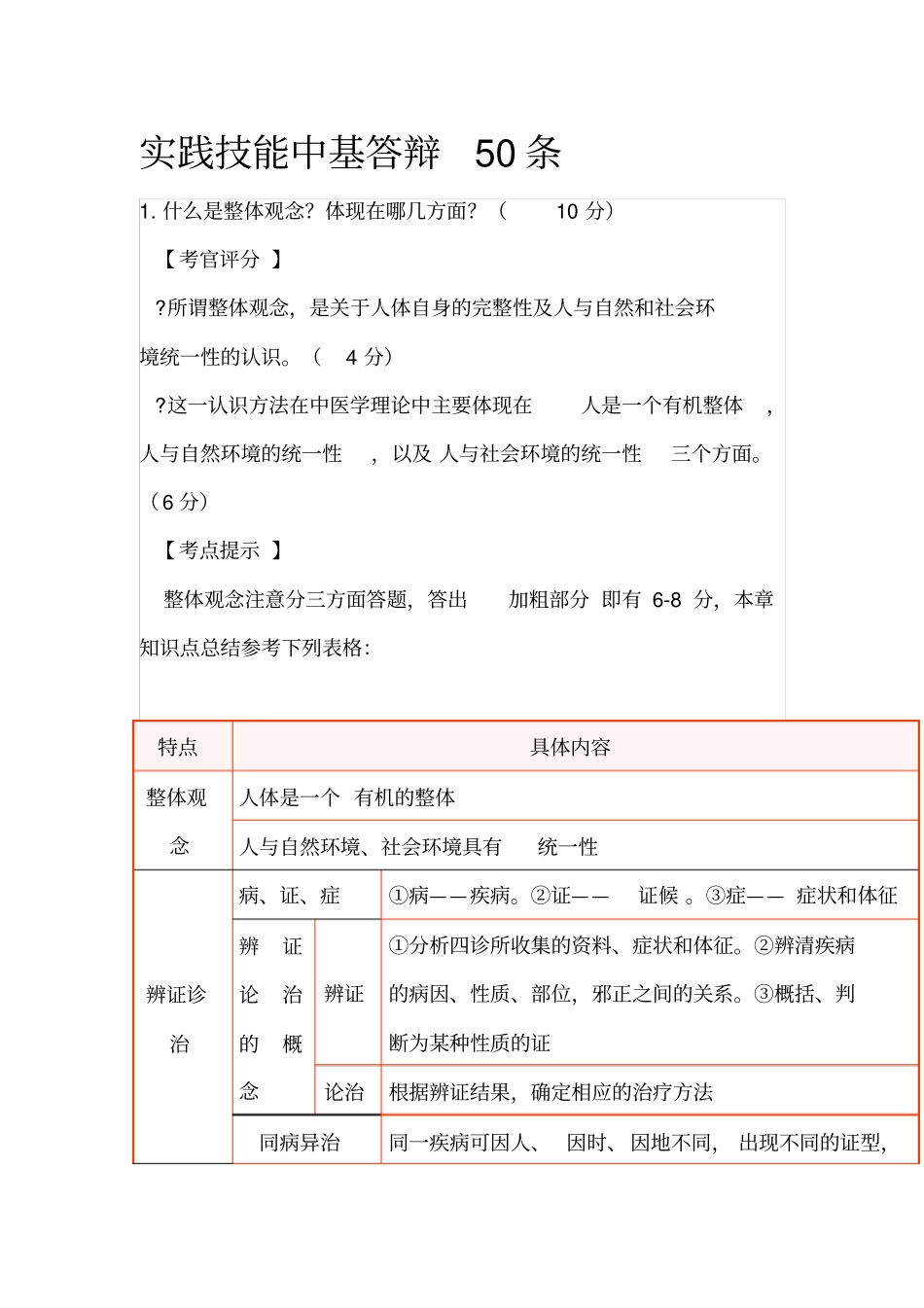 实践技能中基答辩50条_第1页