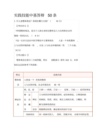 实践技能中基答辩50条
