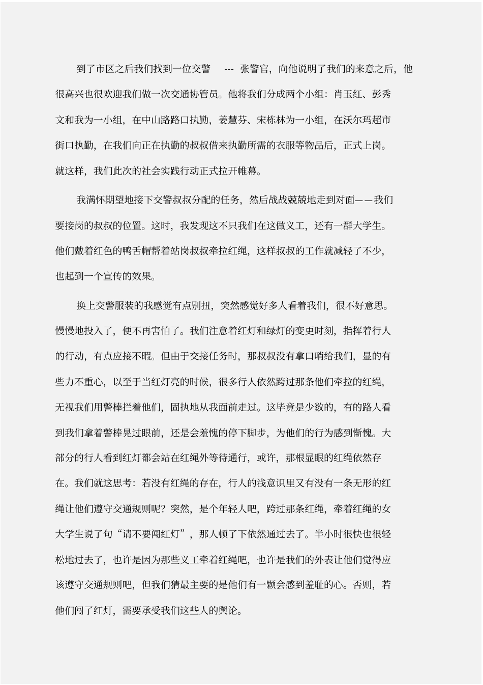 实践报告：交通协管员社会实践报告_第2页