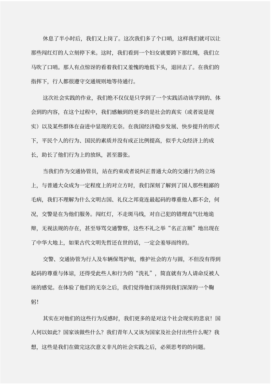 实践报告：交通协管员社会实践报告_第3页