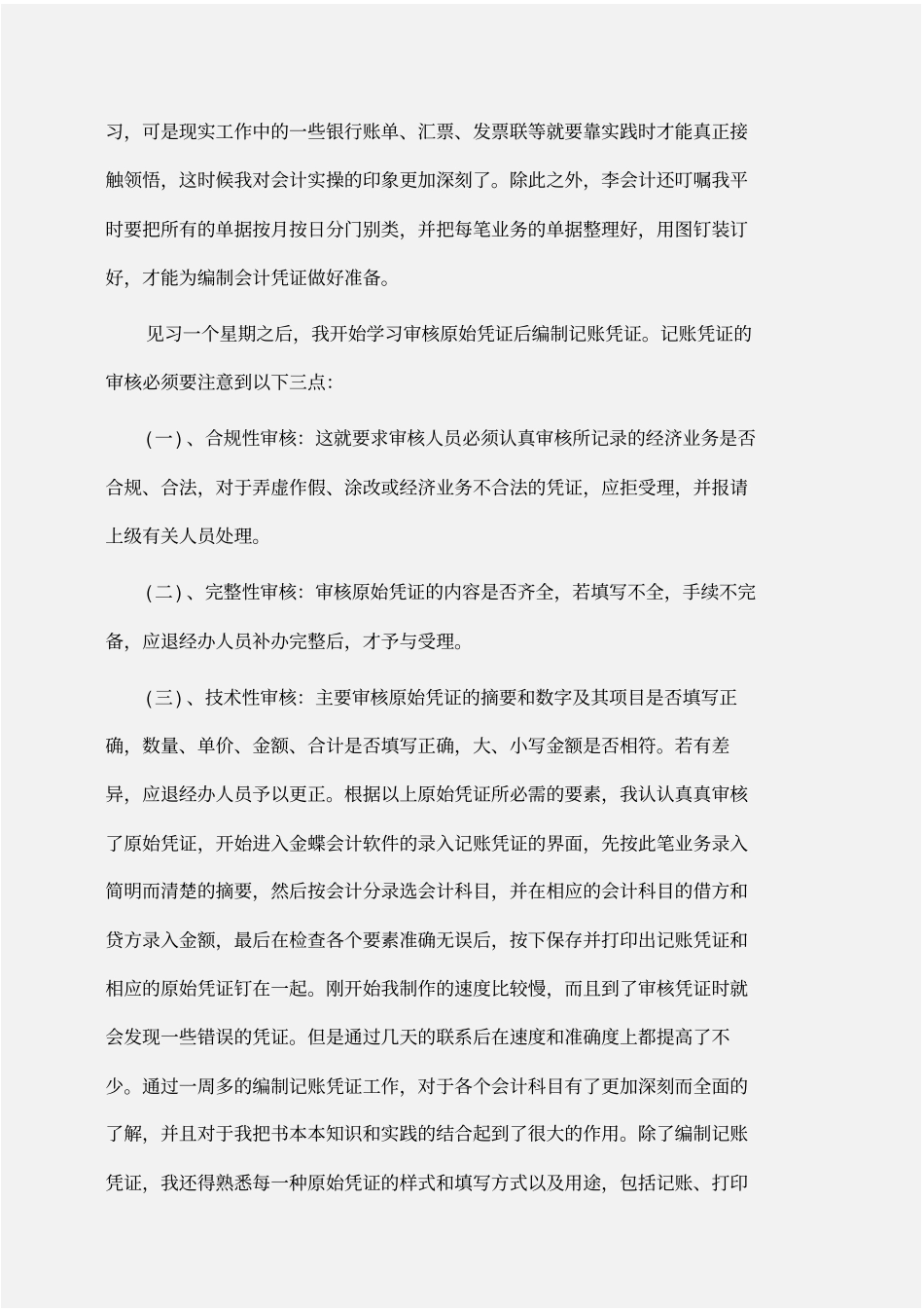 实践报告：会计专业认知实践报告范文_第3页