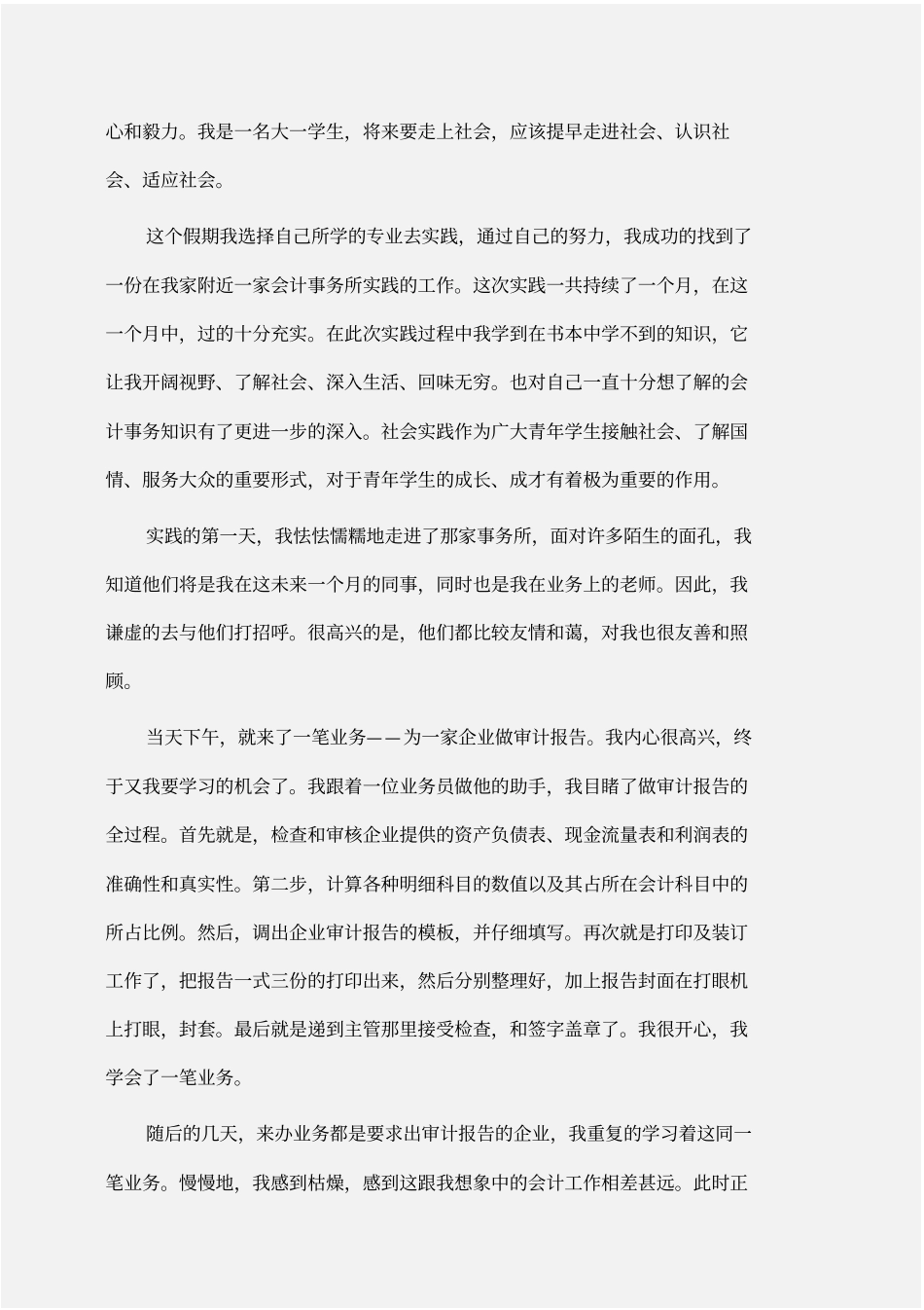 实践报告：会计师事务所暑期社会实践报告_第2页