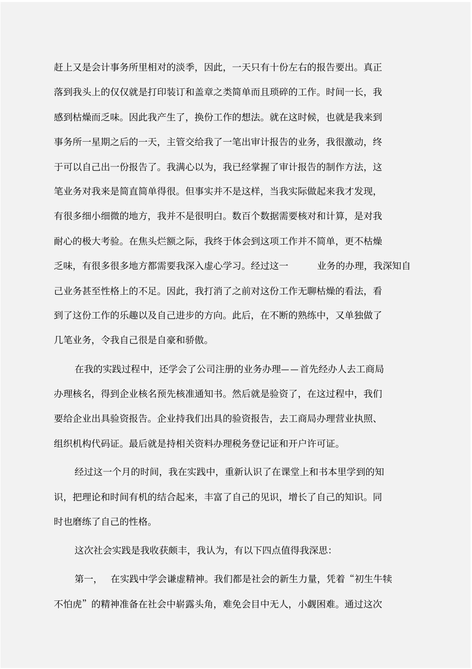实践报告：会计师事务所暑期社会实践报告_第3页