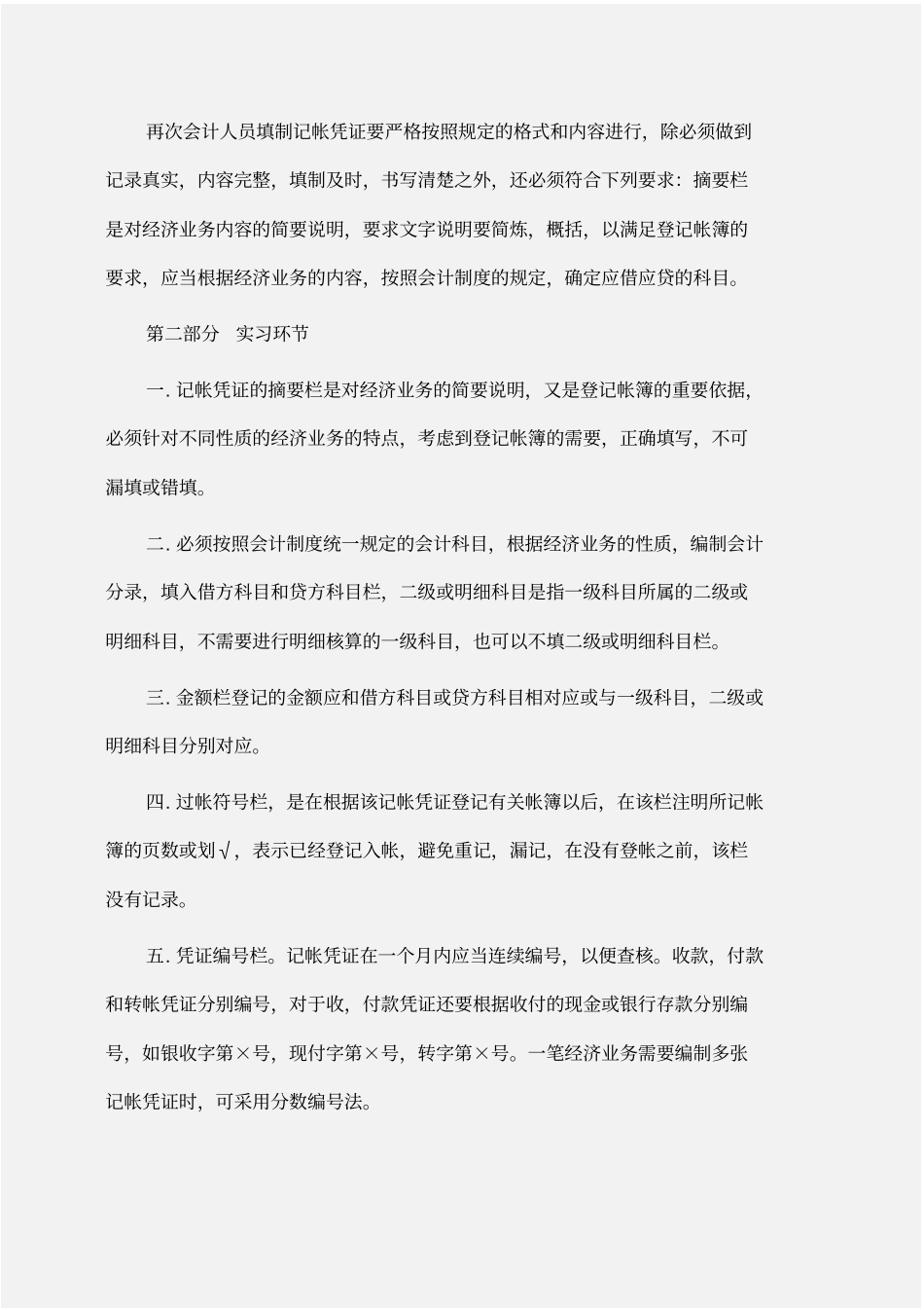 实践报告：会计学专业实习实践报告_第2页