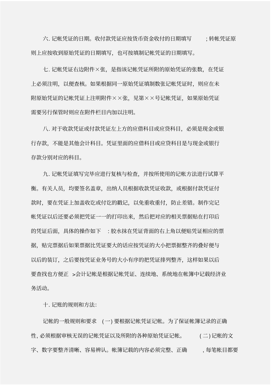 实践报告：会计学专业实习实践报告_第3页