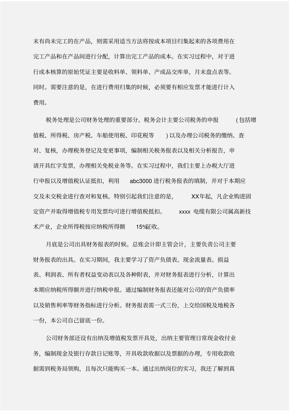 实践报告：会计暑期社会实践报告范文_第3页