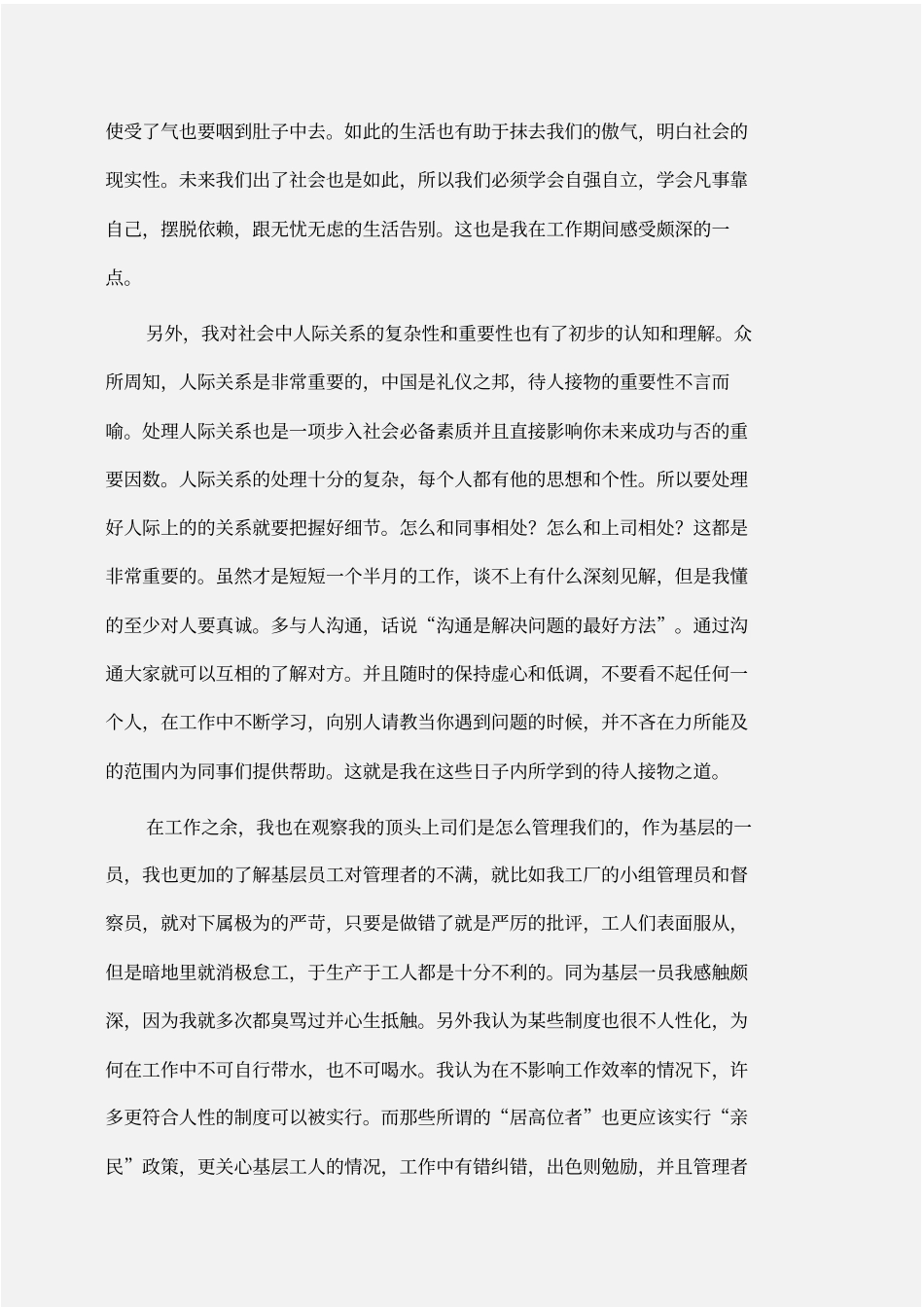 实践报告：假期社会实践报告范文_第2页