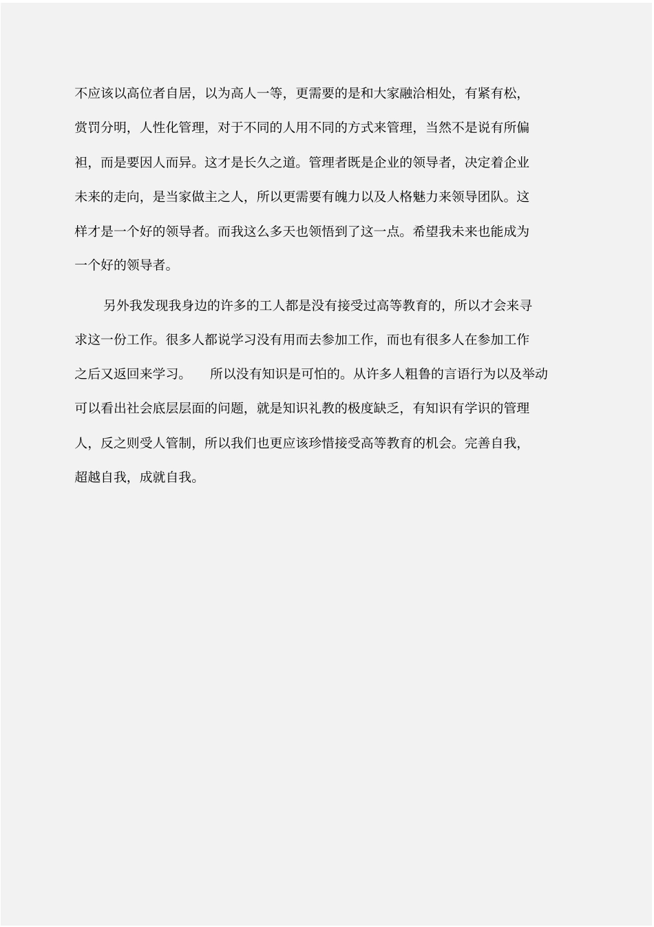 实践报告：假期社会实践报告范文_第3页