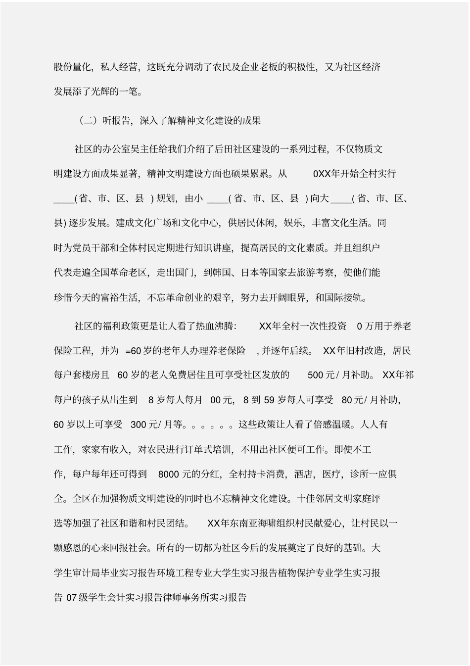 实践报告：公共管理学专业毕业实践报告_第3页