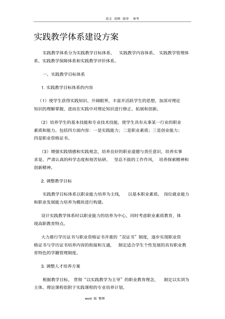 实践教学体系建设方案设计_第1页