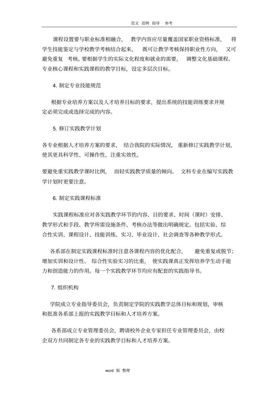 实践教学体系建设方案设计_第2页