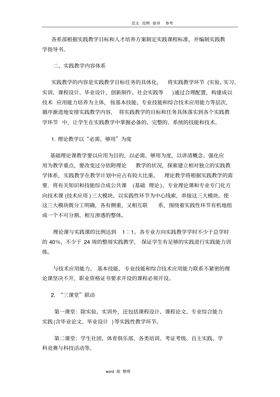 实践教学体系建设方案设计_第3页