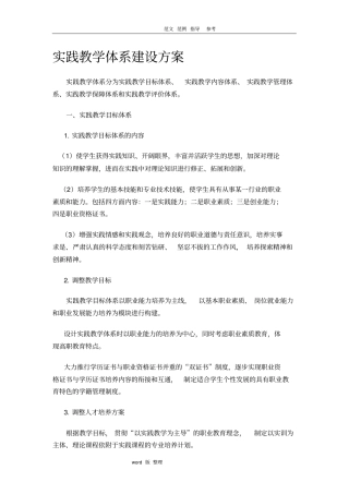 实践教学体系建设方案设计