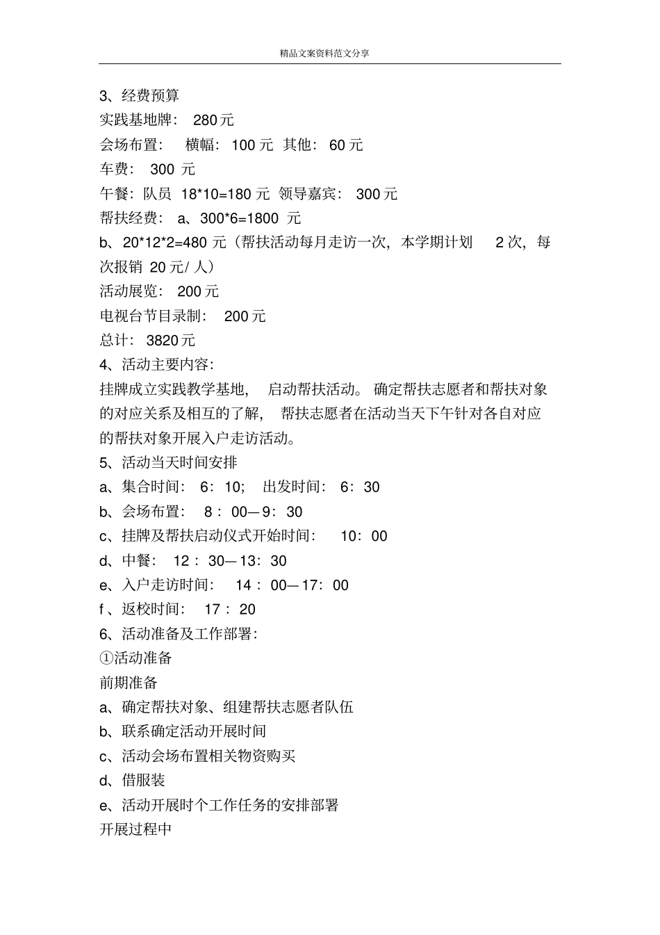 实践教学基地挂牌仪式暨帮扶启动仪式活动策划方案-精品文案范文_第2页