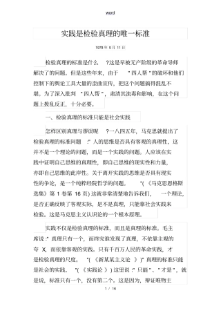 实践是检验真理地唯一实用标准