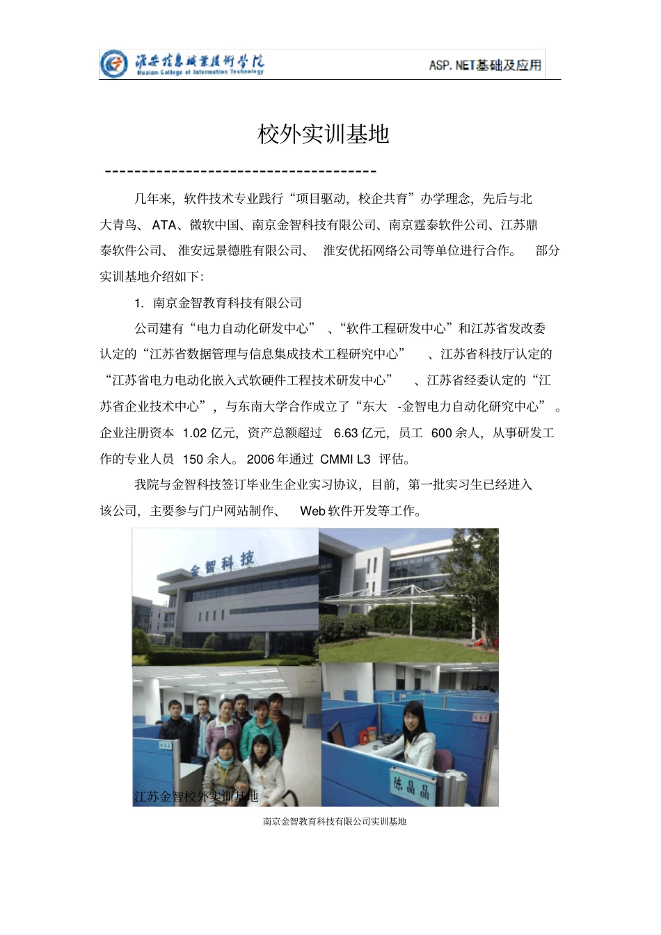 实践条件——校外实训基地_第1页