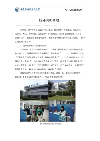 实践条件——校外实训基地