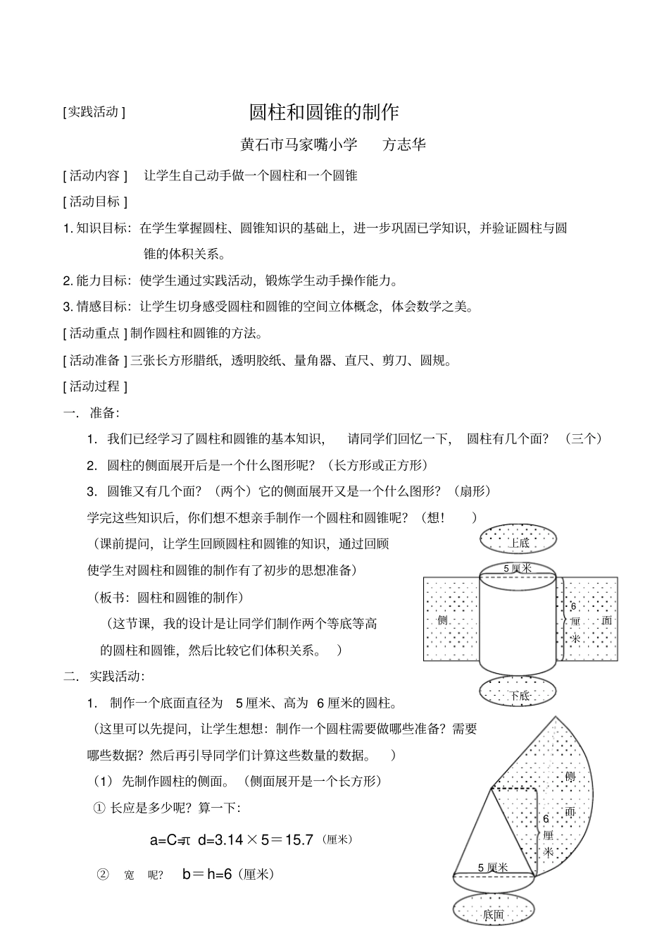 实践活动_圆柱和圆锥的制作_第1页