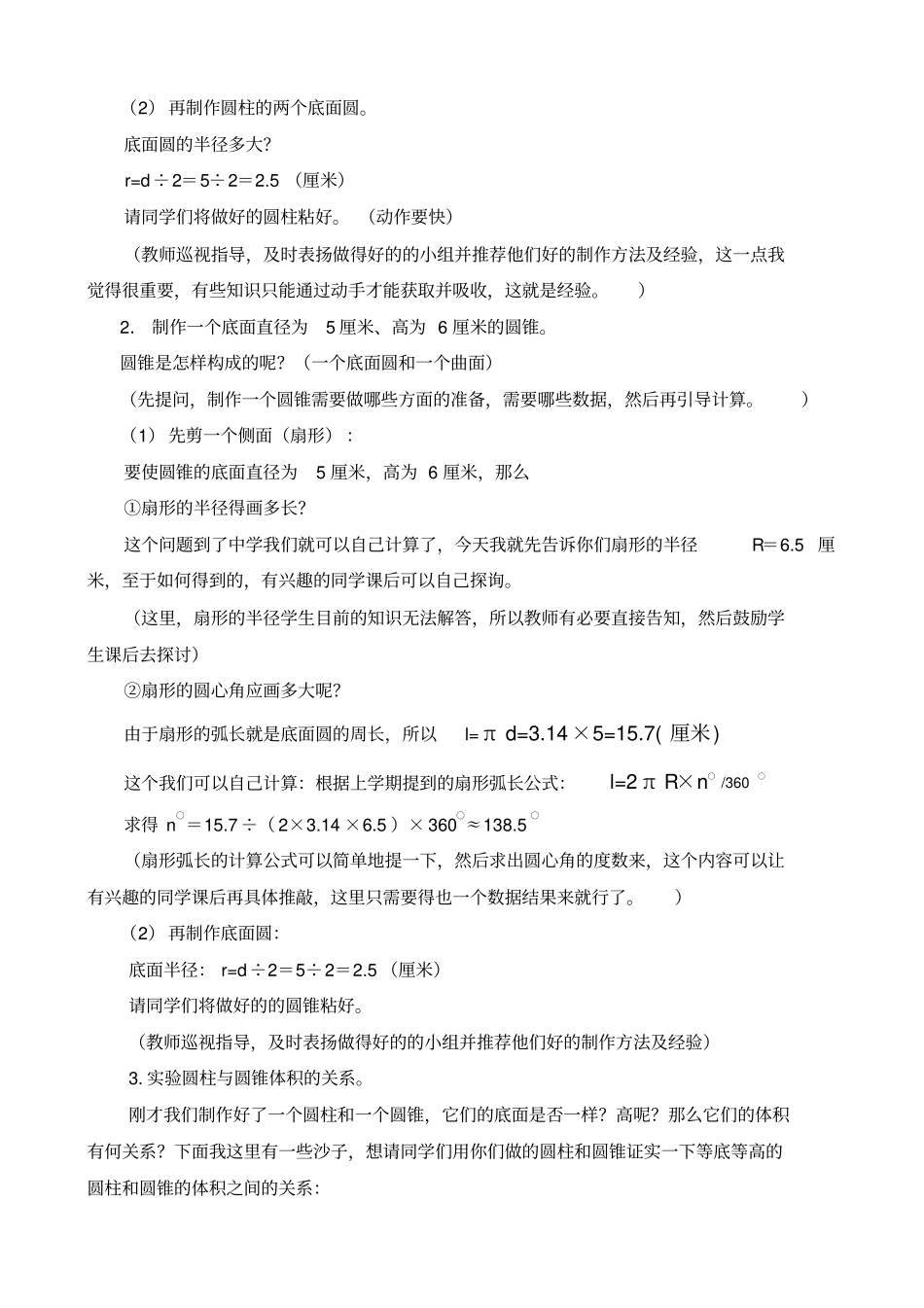 实践活动_圆柱和圆锥的制作_第2页
