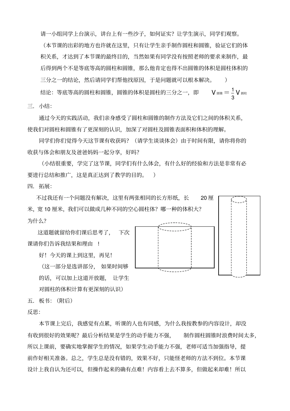 实践活动_圆柱和圆锥的制作_第3页