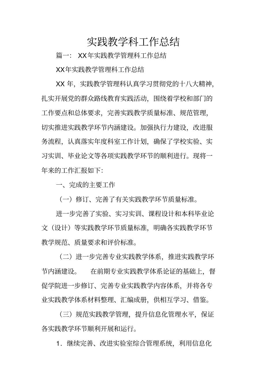 实践教学科工作总结_第1页