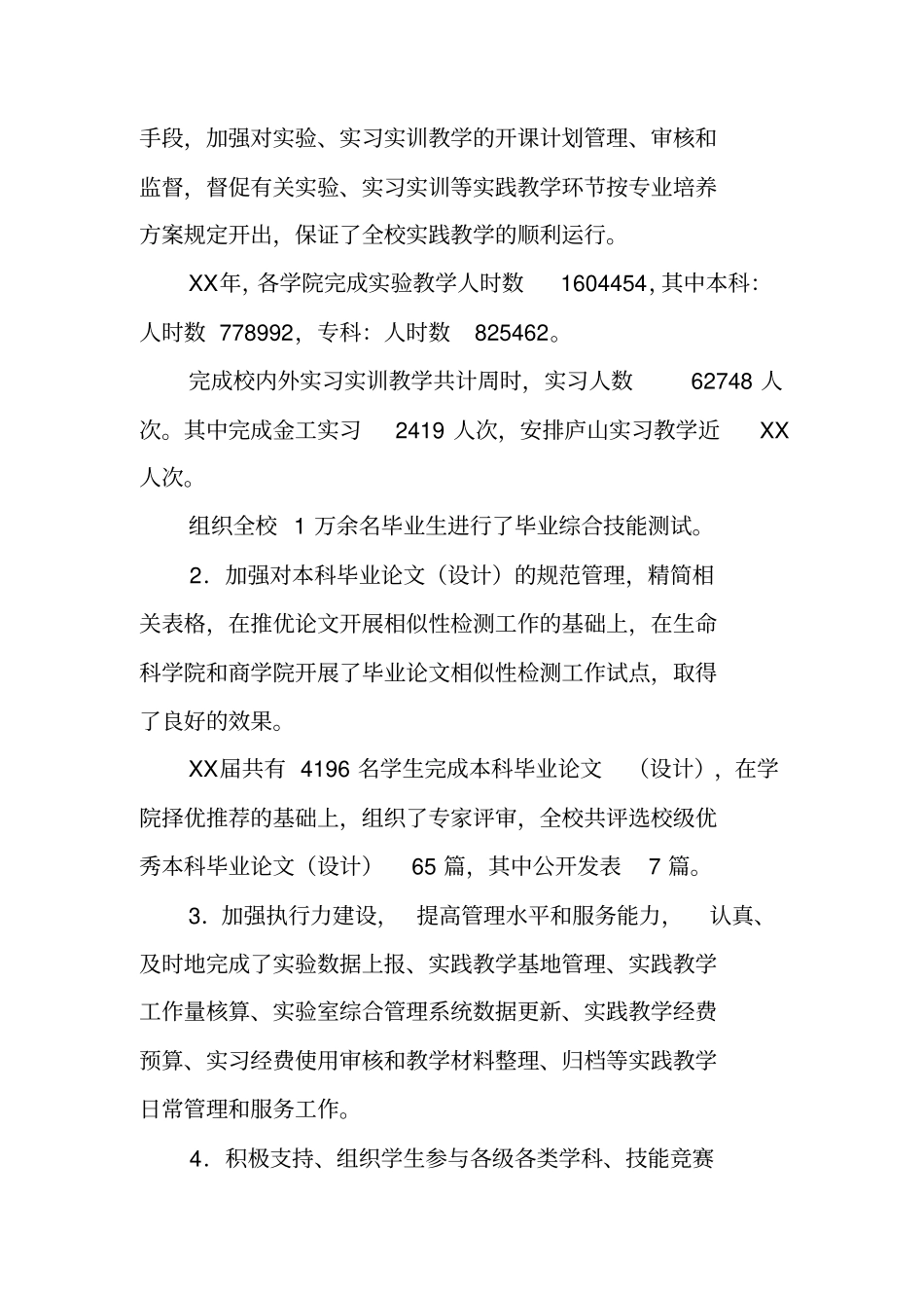 实践教学科工作总结_第2页