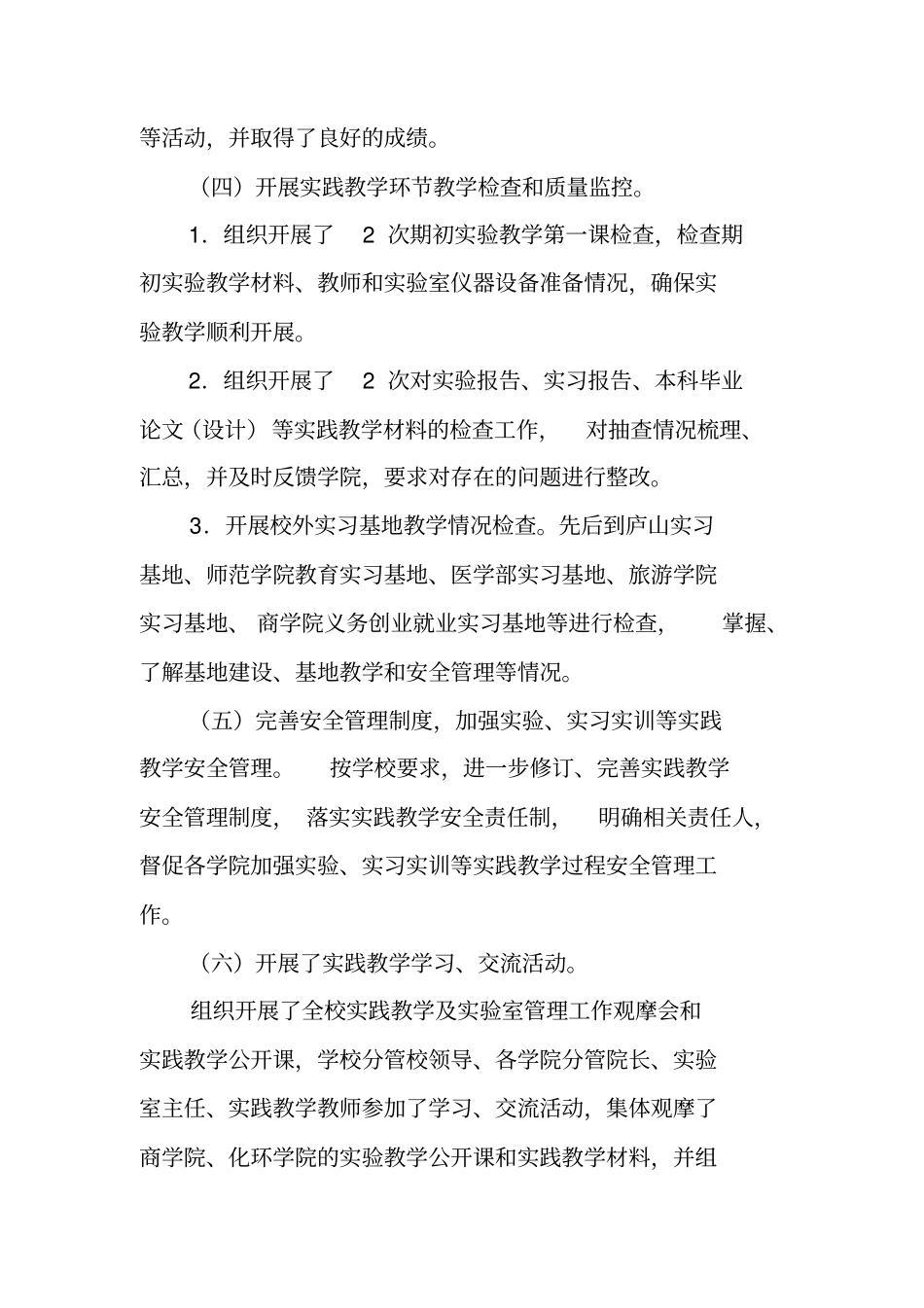 实践教学科工作总结_第3页