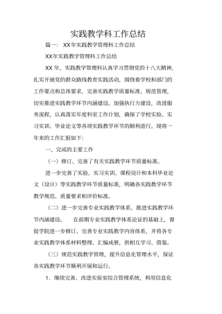 实践教学科工作总结
