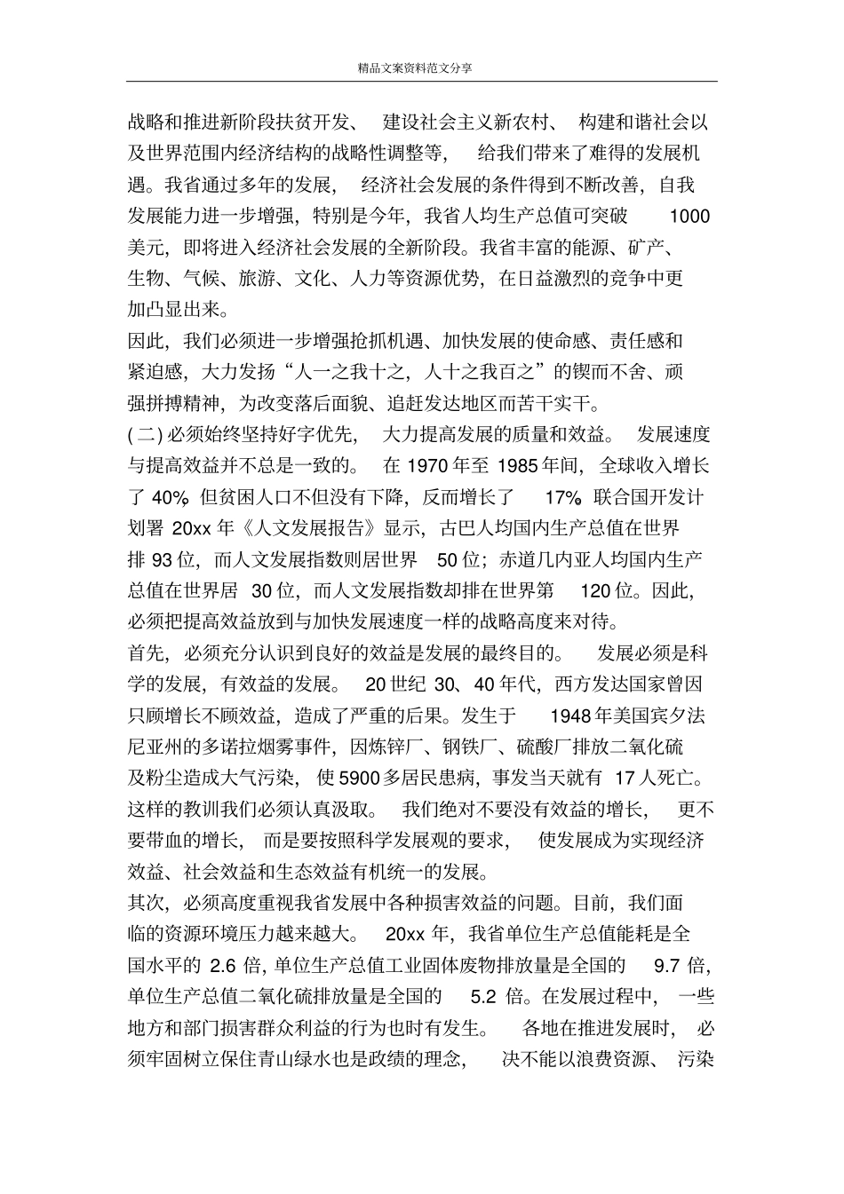 实践科学发展观正确处理八个方面关系-精品文案范文_第2页