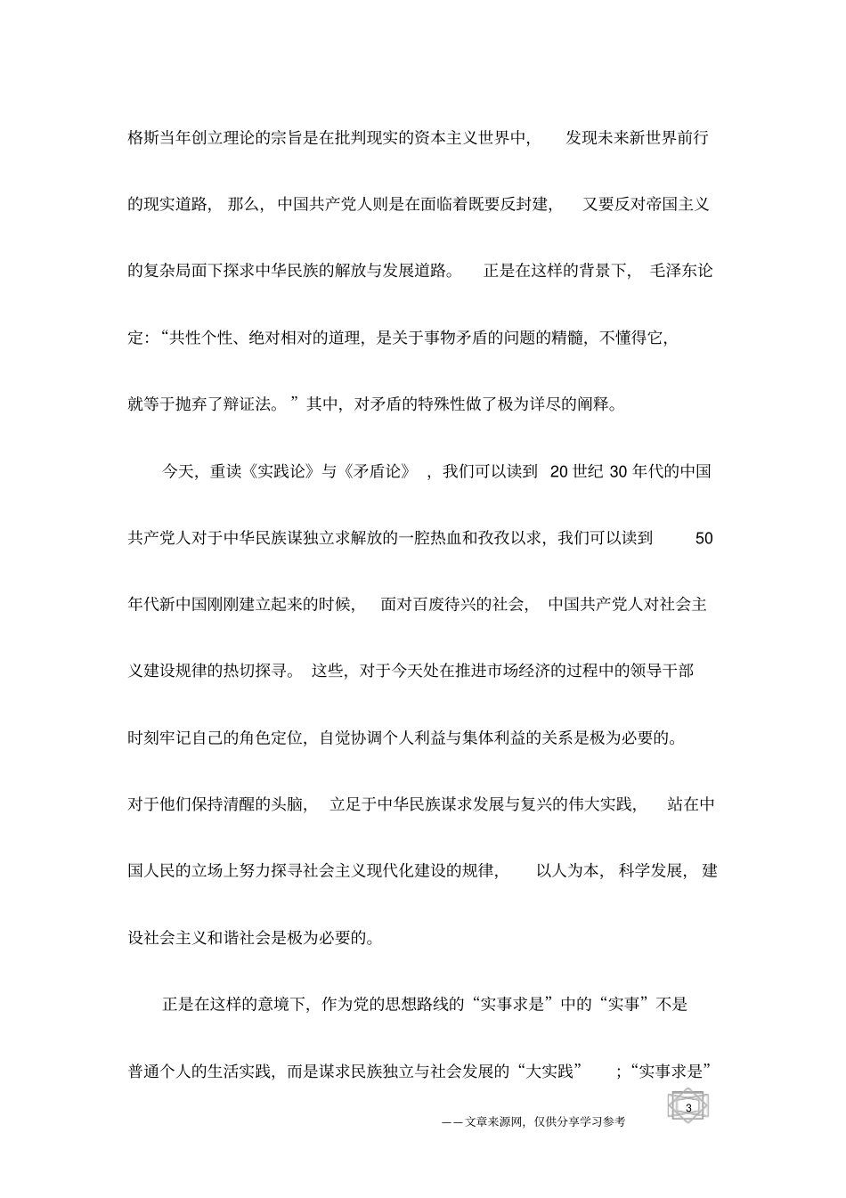 实践论与矛盾论的当代价值_第3页