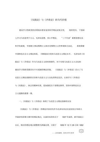 实践论与矛盾论的当代价值