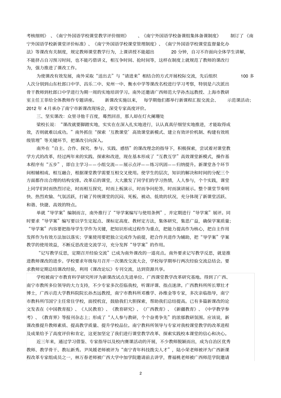 实践课改创造成功_第2页